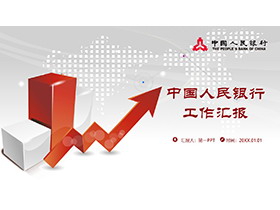 红色中国人民银行工作总结汇报PPT模板下载