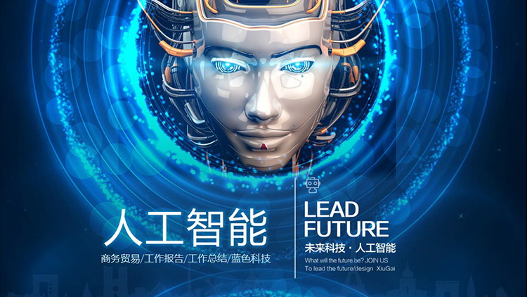 机器人面部背景蓝色人工智能主题PPT模板下载