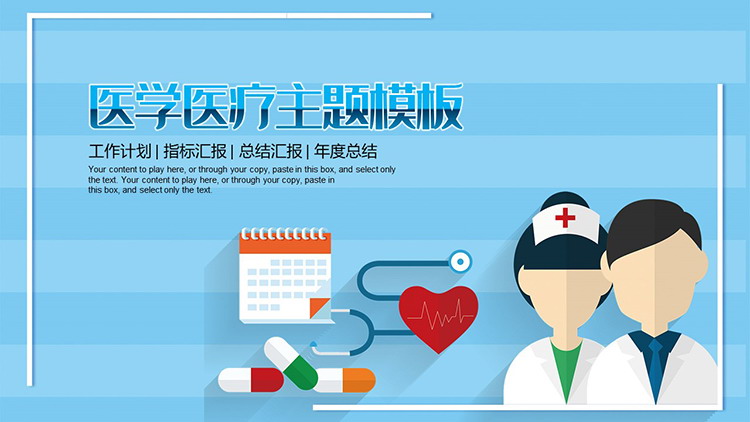 蓝色矢量卡通医生护士背景医学医疗主题PPT模板