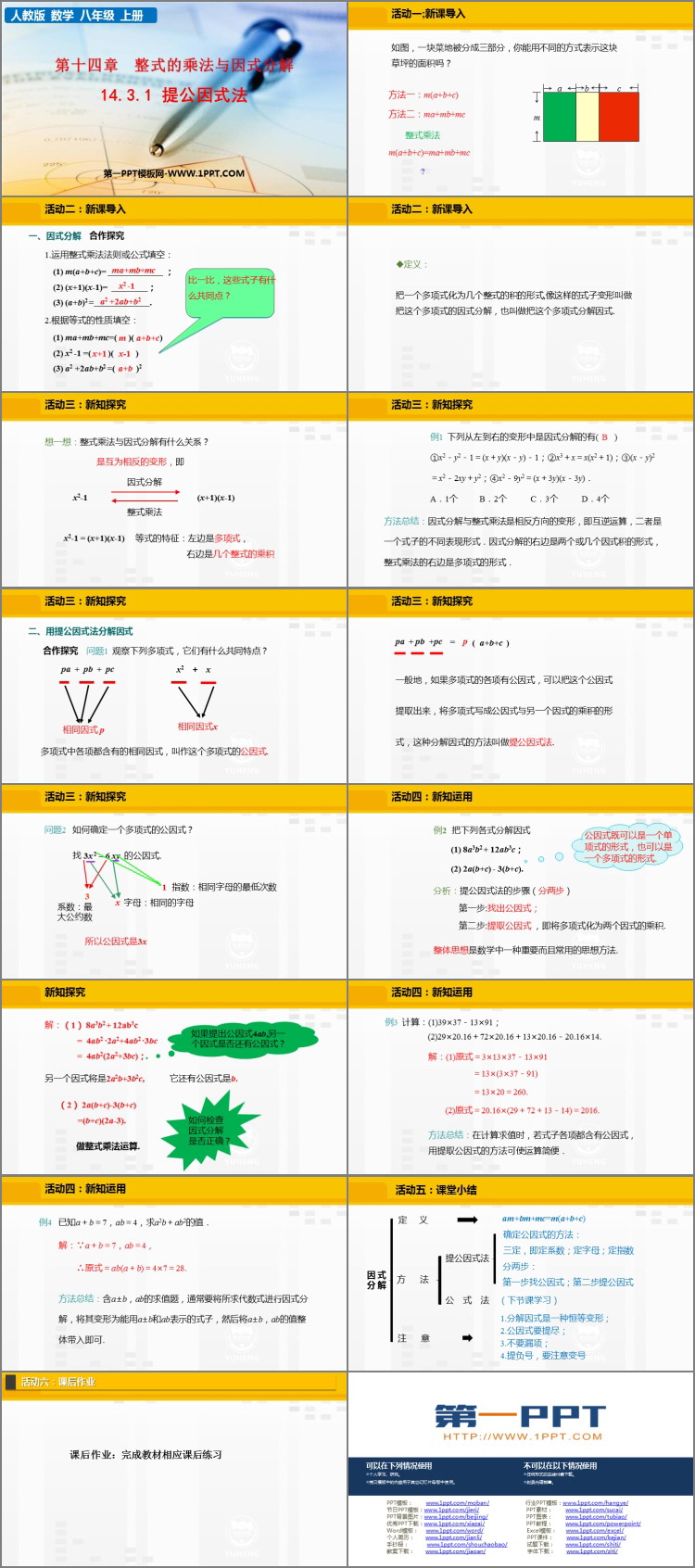 《提公因式法》整式的乘法与因式分解PPT课件下载-预览图02