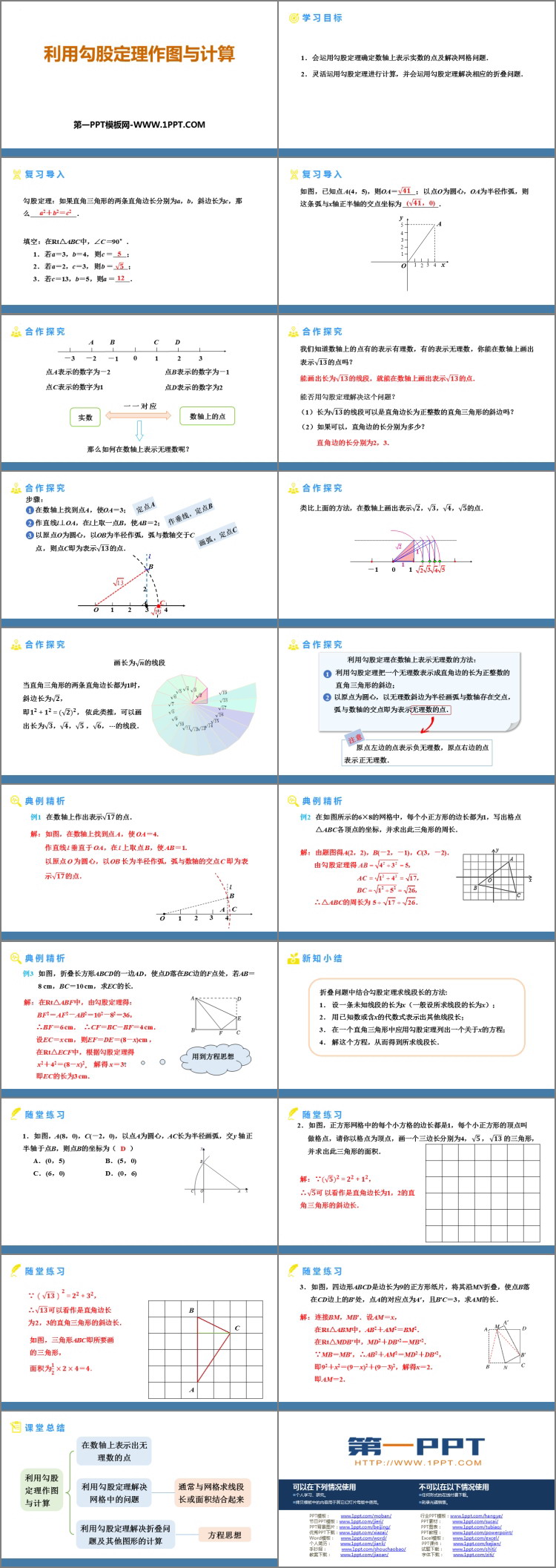 《利用勾股定理作图和计算》勾股定理PPT课件-预览图02