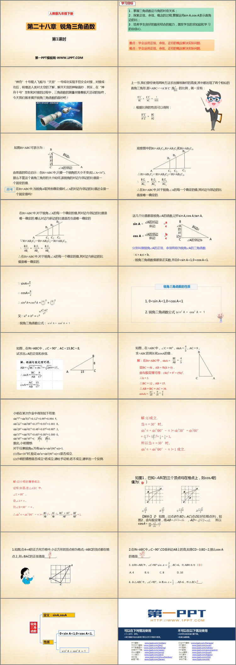 《锐角三角函数》PPT课件下载(第1课时)-预览图02