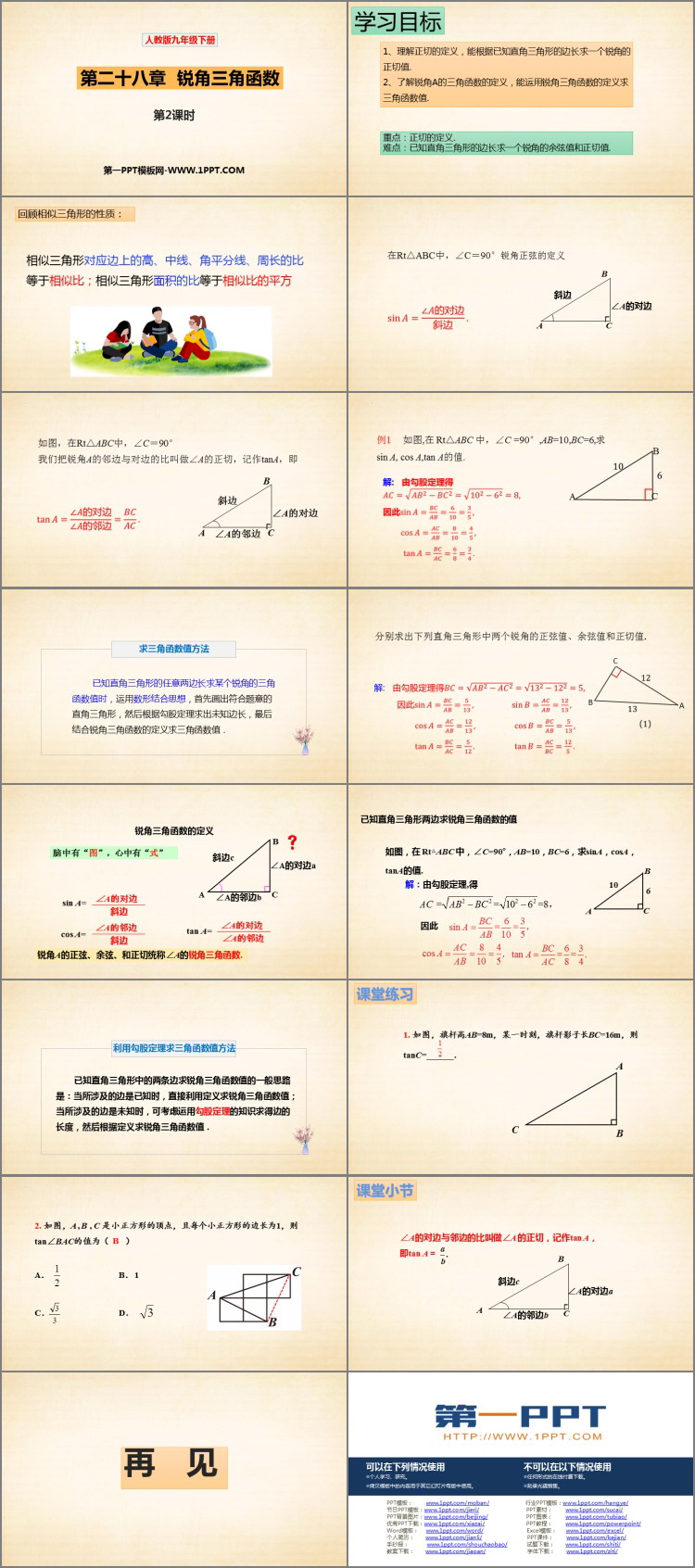 《锐角三角函数》PPT课件下载(第2课时)-预览图02