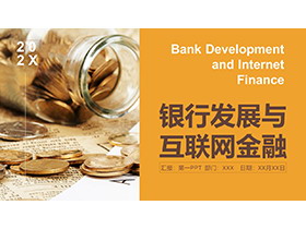 银行发展与互联网金融PPT模板下载