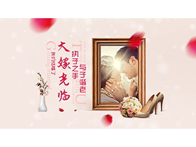 “大嫁光临”婚礼纪念图册PPT模板