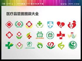 168个彩色医疗品管圈PPT图标素材