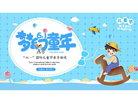 “梦幻童年”国际儿童节亲子游戏PPT模板