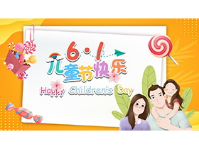 橙色温馨六一儿童节亲子活动策划PPT模板下载