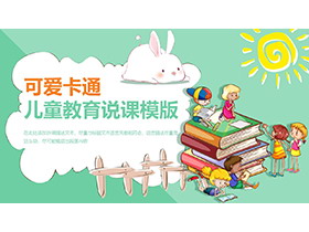 卡通书籍和读书的小朋友背景儿童教育PPT模板