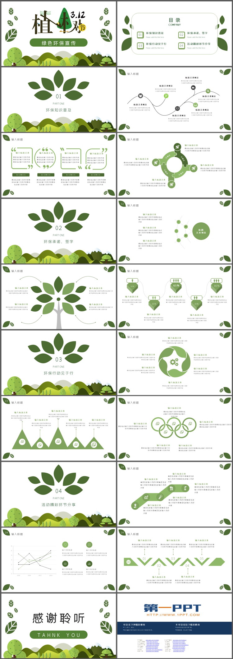 植树节绿色环保宣传PPT模板下载
