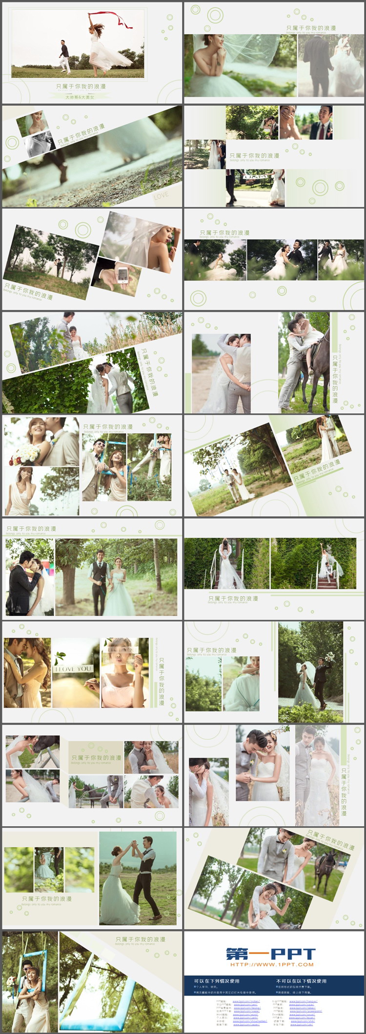 “只属于你我的浪漫”婚礼相片集PPT模板