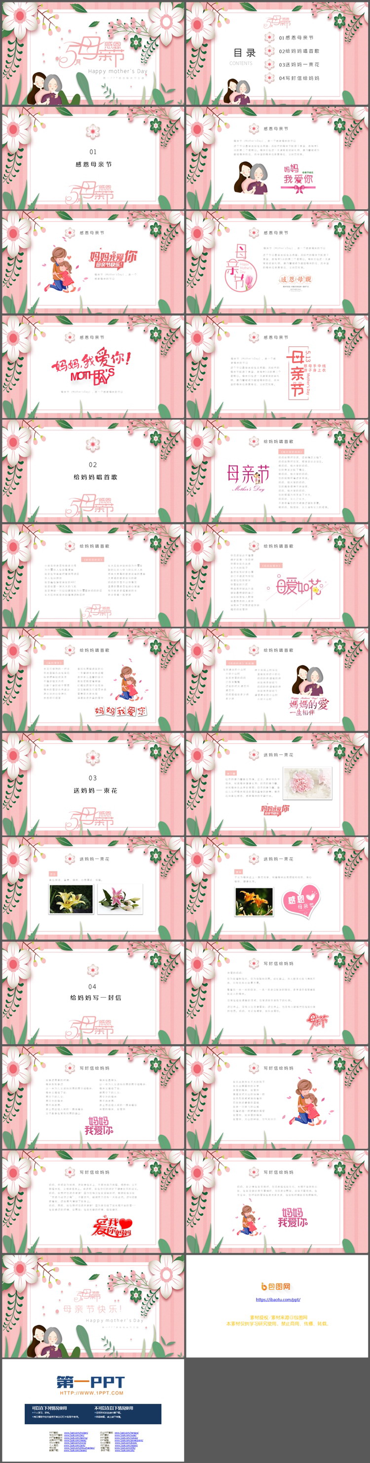 粉色小清新感恩母亲节PPT模板下载
