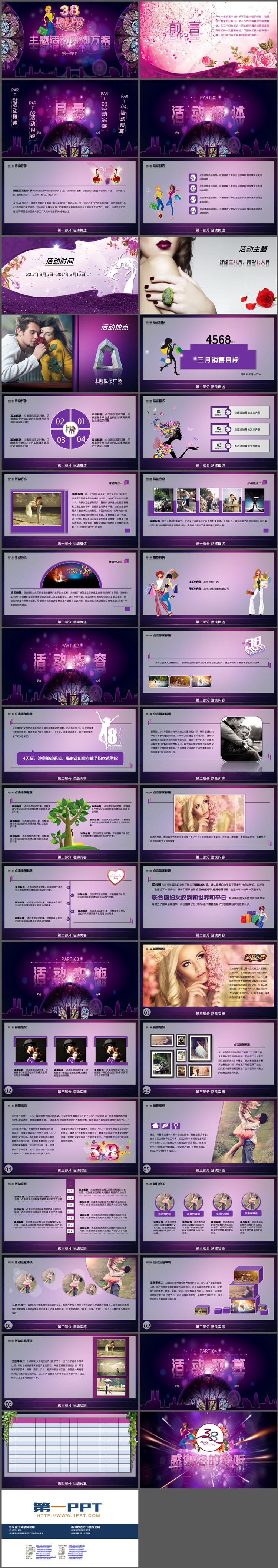紫色时尚酷炫三八妇女节主题活动策划方案PPT模板