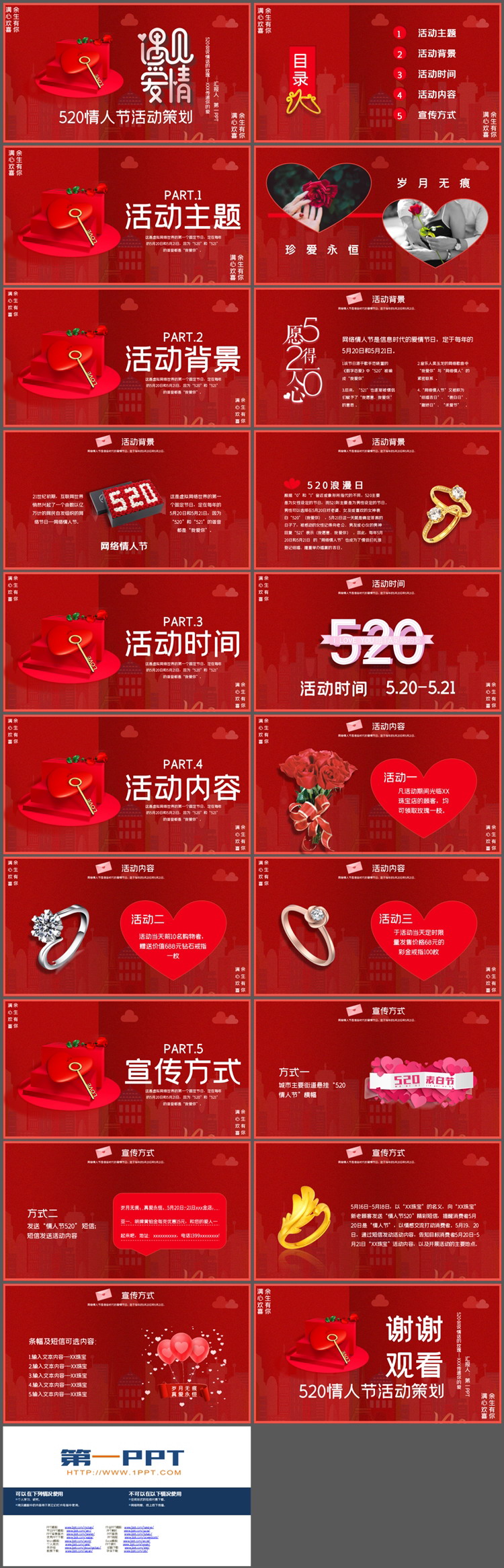 红色浪漫“遇见爱情”520情人节活动策划PPT模板下载