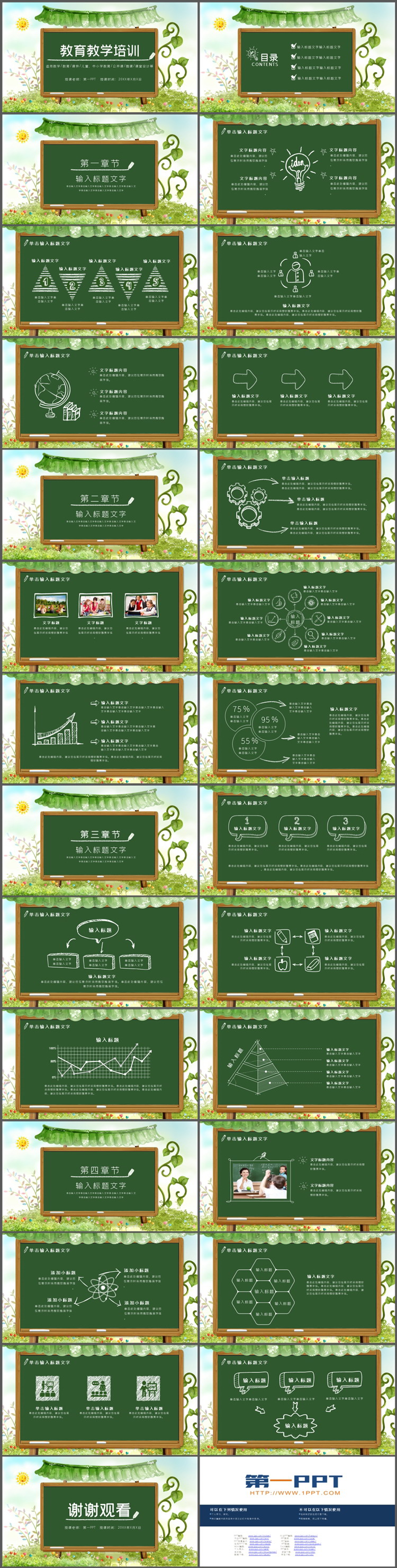 绿色清新水彩植物与黑板背景教育培训PPT模板下载