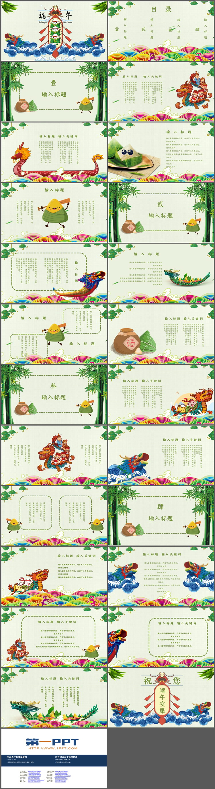 卡通粽子宝宝划龙舟背景的端午节PPT模板下载