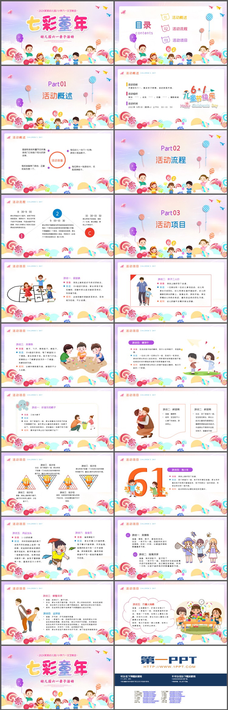 “七彩童年”幼儿园六一亲子活动PPT模板下载