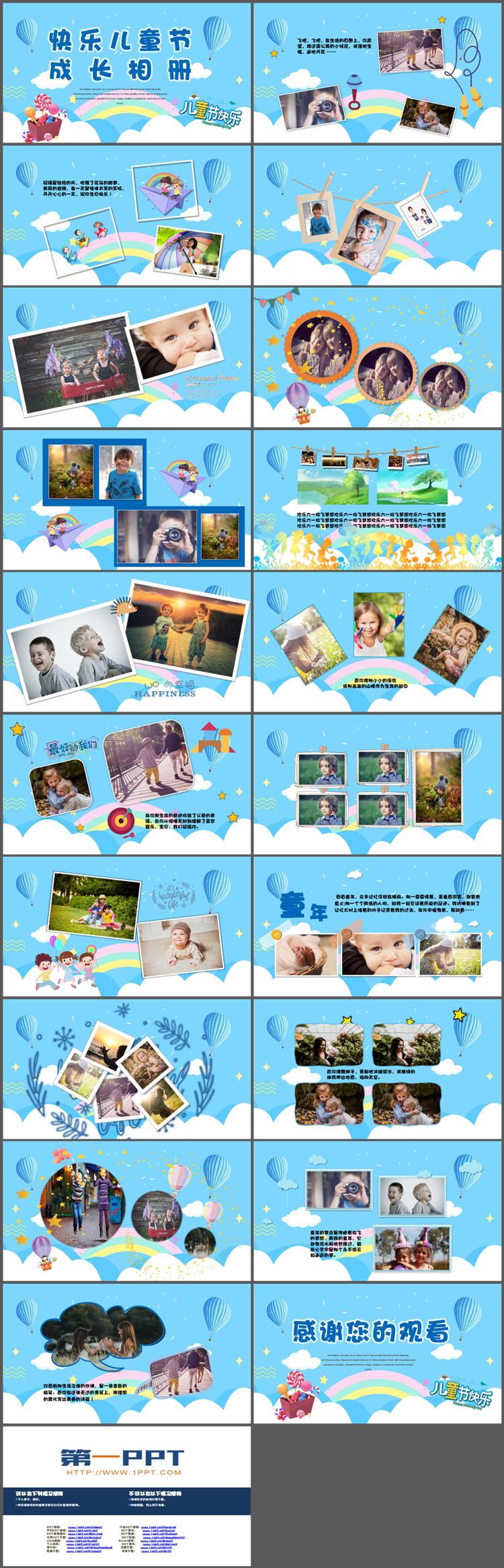 蓝色卡通快乐儿童节成长相册PPT模板下载