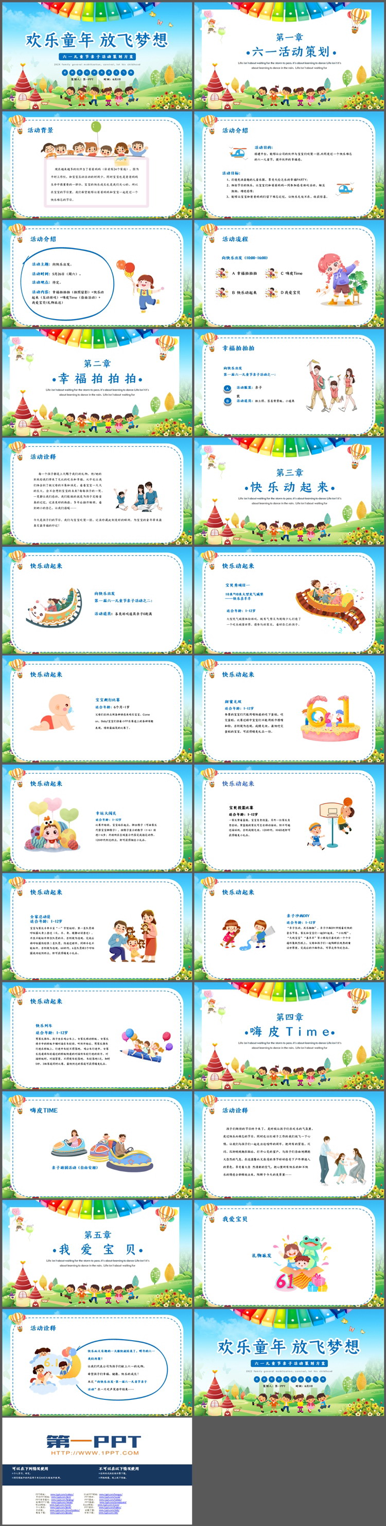 “欢乐童年放飞梦想”儿童节亲子活动策划PPT模板下载