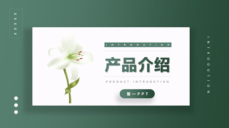 绿色清新花朵背景的产品介绍PPT模板下载