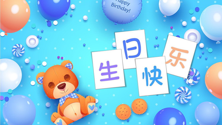 卡通小熊玩具与气球背景的宝宝生日相册PPT模板