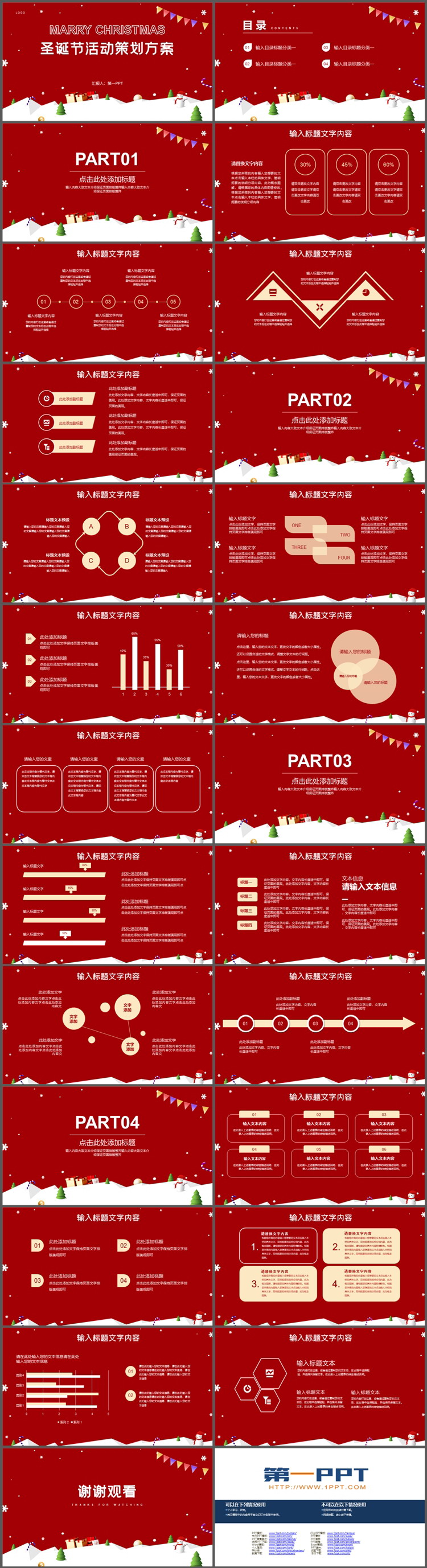 红色简约星球圣诞节活动策划方案PPT模板