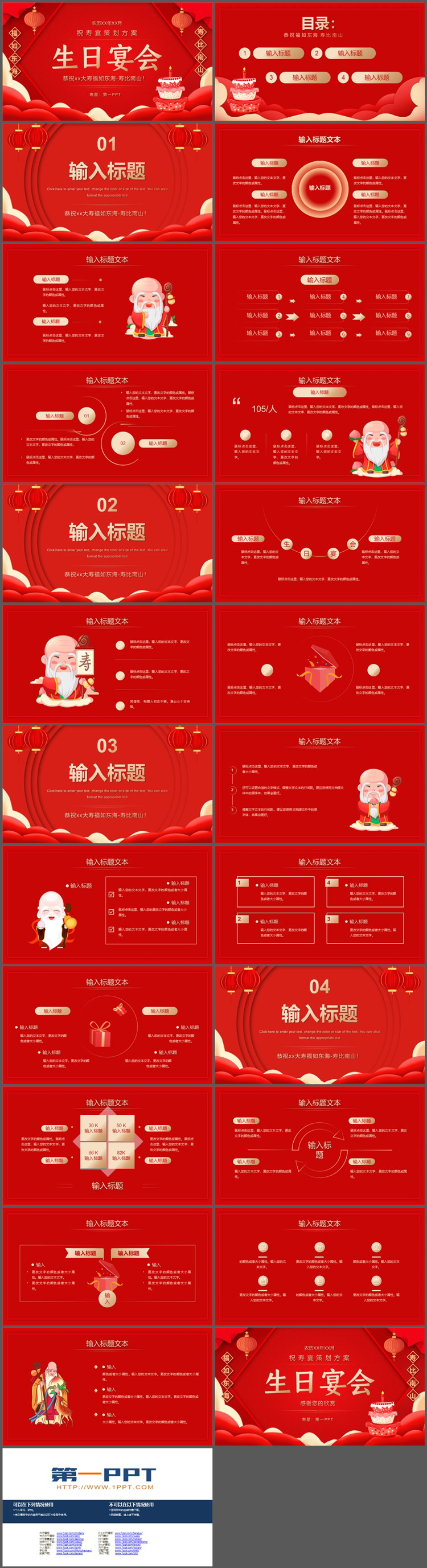 红色喜庆祝寿生日宴会策划方案PPT模板下载