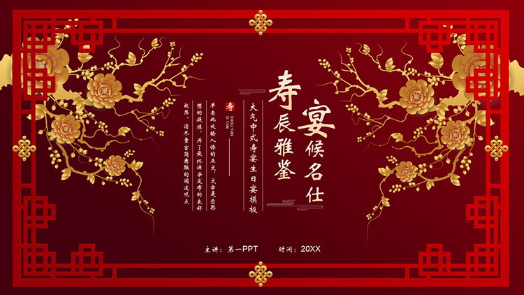 红色古典边框与鎏金花卉背景的祝寿宴PPT模板下载