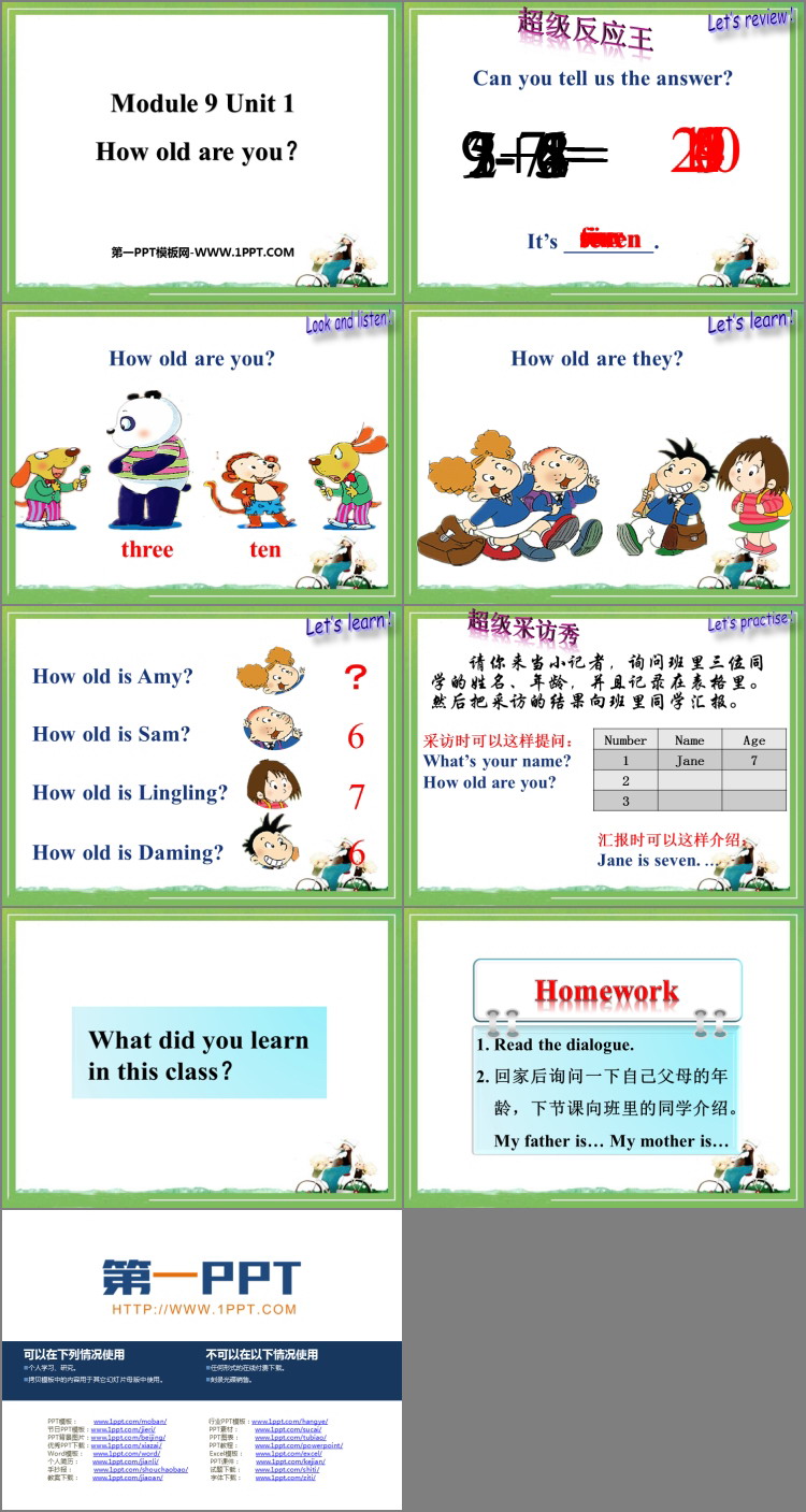 《How old are you?》PPT精品课件下载-预览图02