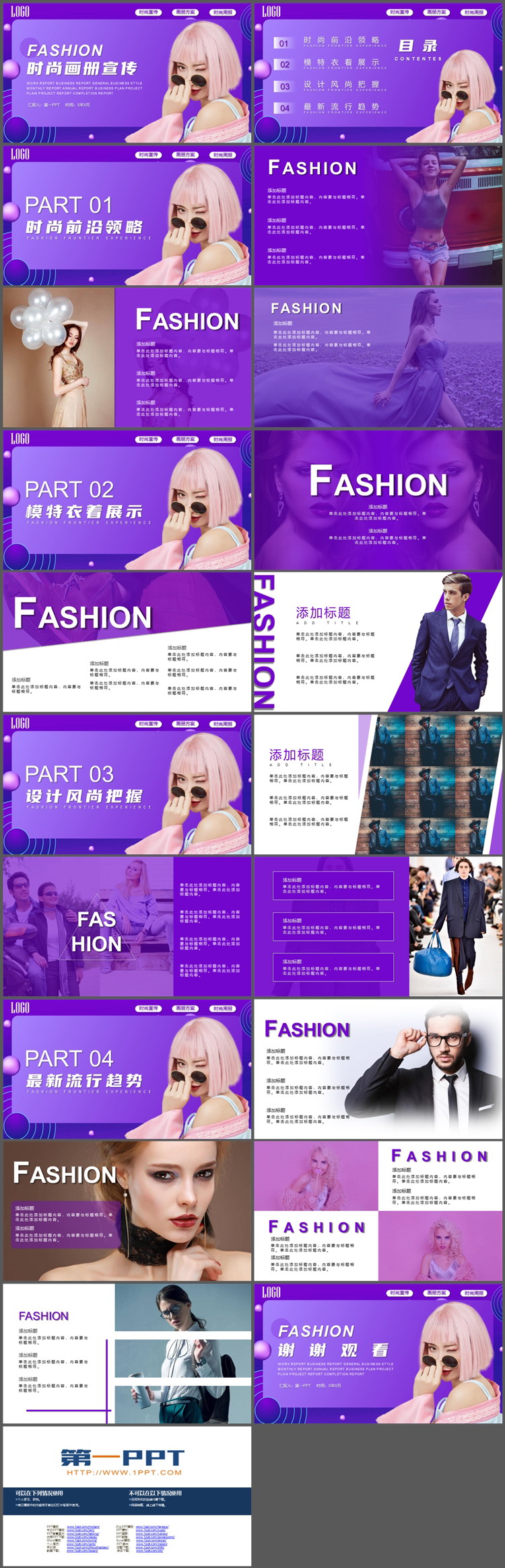 美女模特背景的紫色时尚宣传画册PPT模板下载