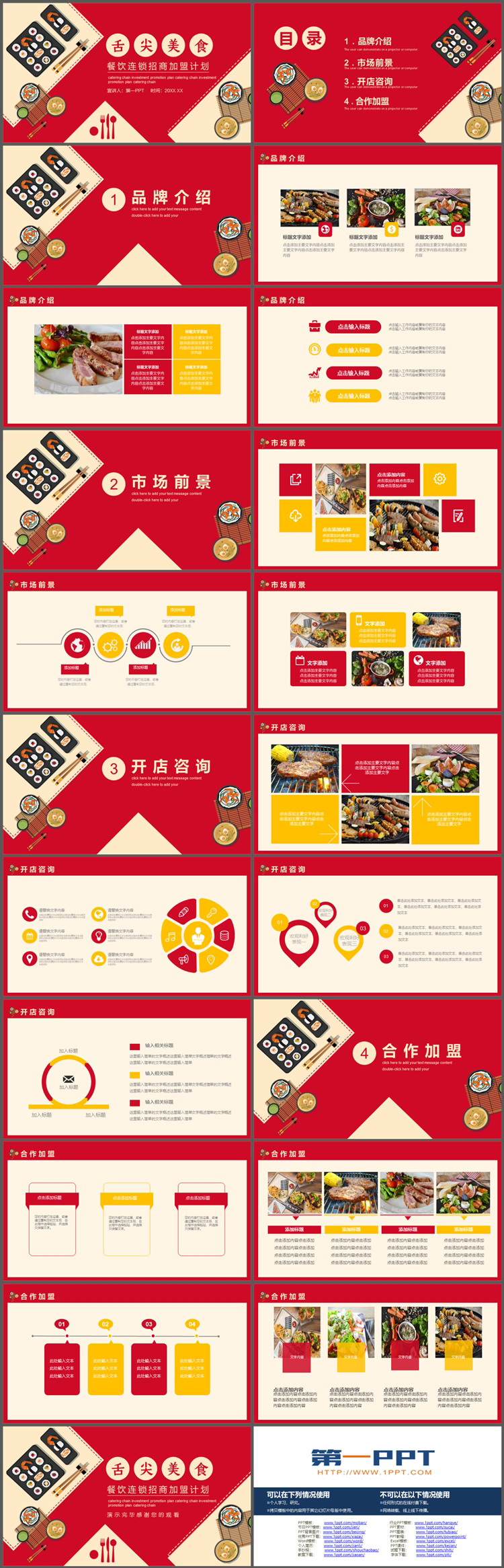 日式美食背景的红色餐饮连锁招商加盟计划PPT模板