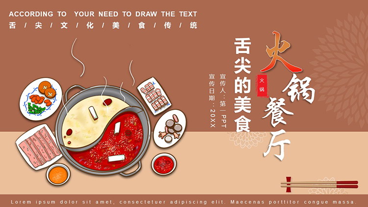 卡通火锅食材与鸳鸯锅背景的火锅餐厅PPT模板下载