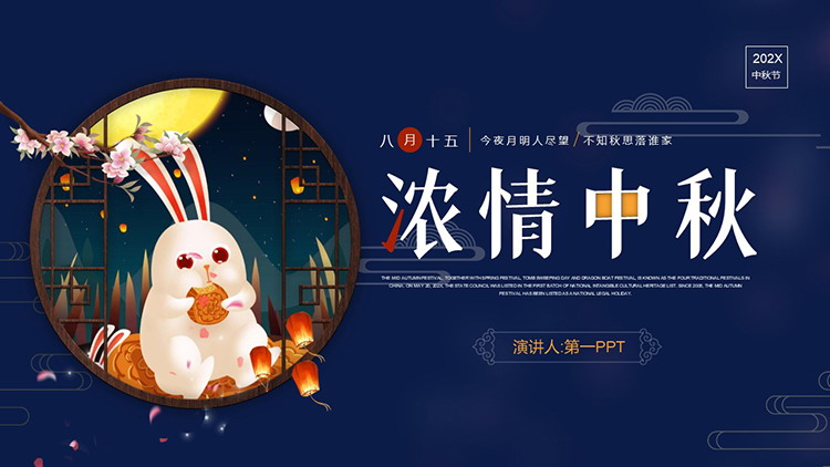 吃月饼的小兔子背景浓情中秋PPT模板下载