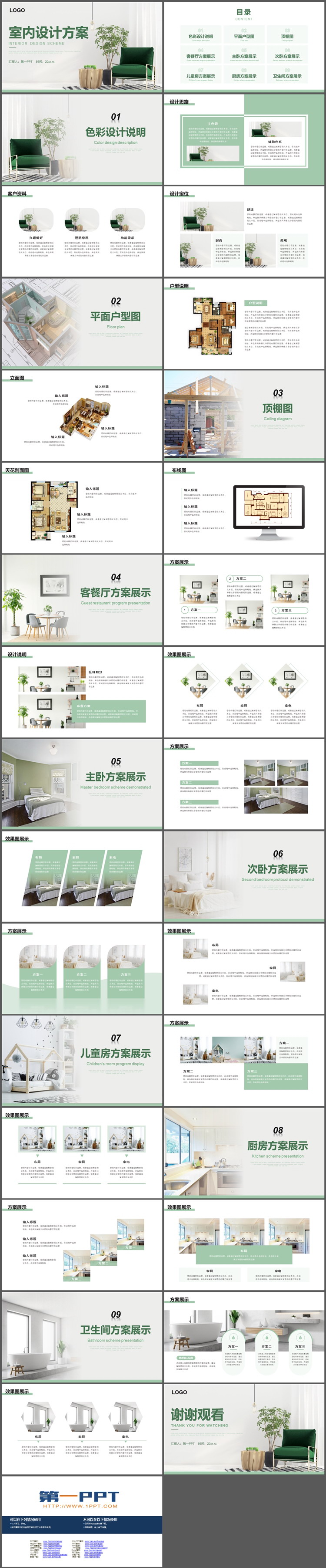 绿色清新室内设计方案PPT模板下载