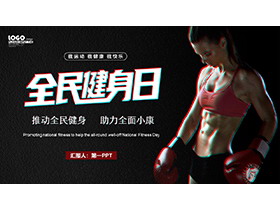 女拳击运动员背景的全民健身日PPT模板下载