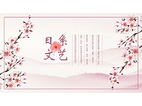 粉色水彩樱花背景的日系文艺风PPT模板下载