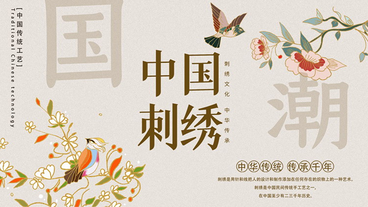 花鸟背景的中国刺绣主题PPT模板下载