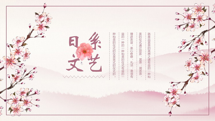 粉色水彩樱花背景的日系文艺风PPT模板下载