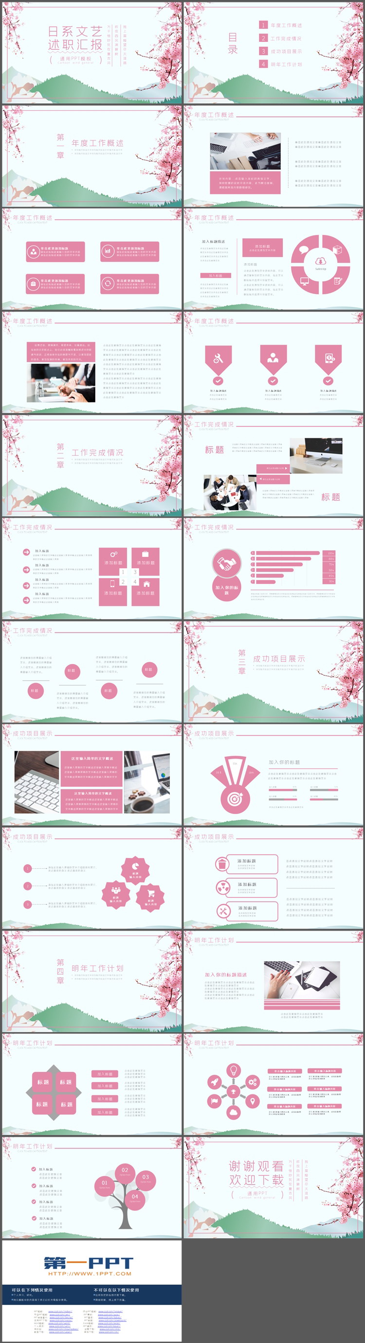 粉色樱花背景的日系文艺风述职报告PPT模板下载