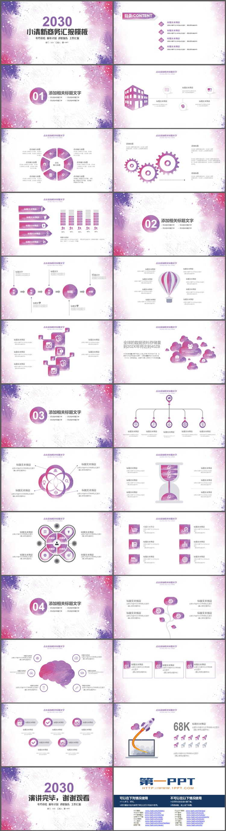 紫色粉色点彩墨迹背景商务汇报PPT模板下载