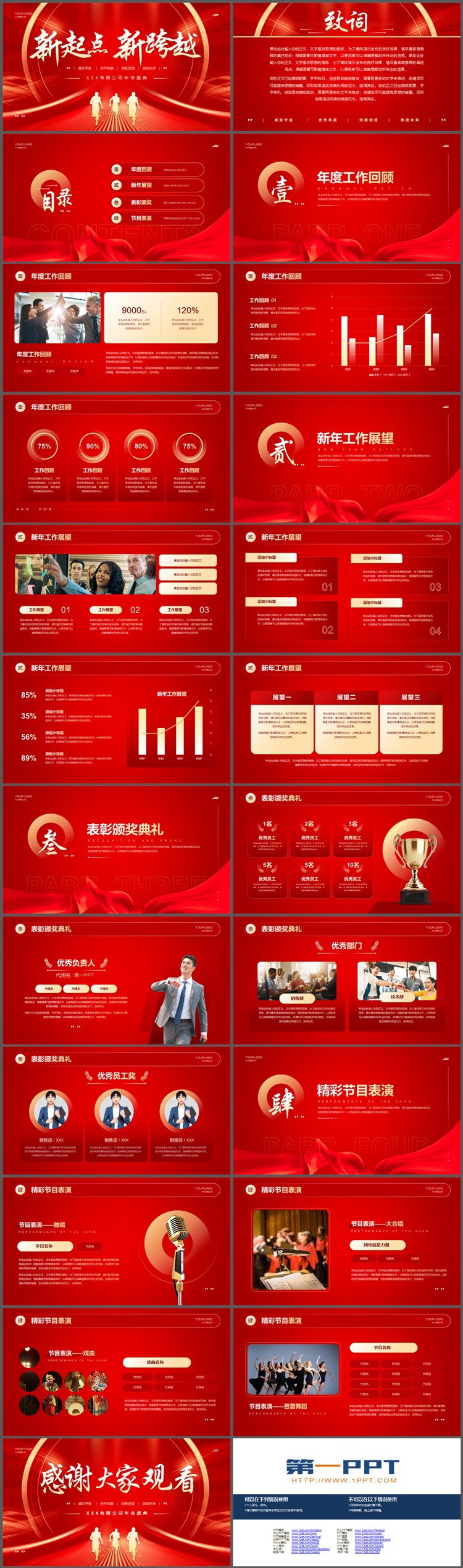 红色喜庆“新起点新跨越”企业年会盛典PPT模板下载