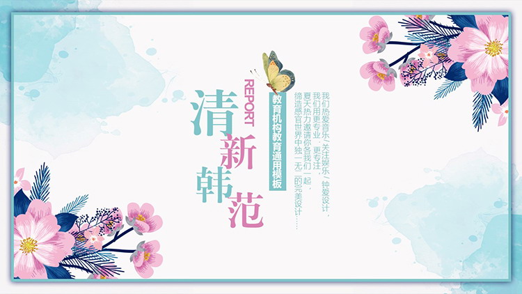 水彩花卉蝴蝶背景的清新韩范PPT模板下载