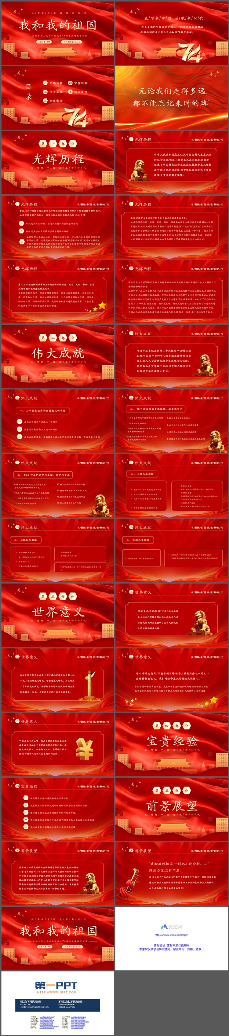 “我和我的祖国”庆祝新中国成立74周年演讲活动PPT模板下载