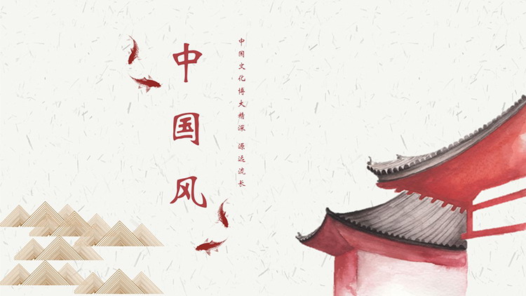 红色水彩房檐鲤鱼背景的古典中国风PPT模板下载