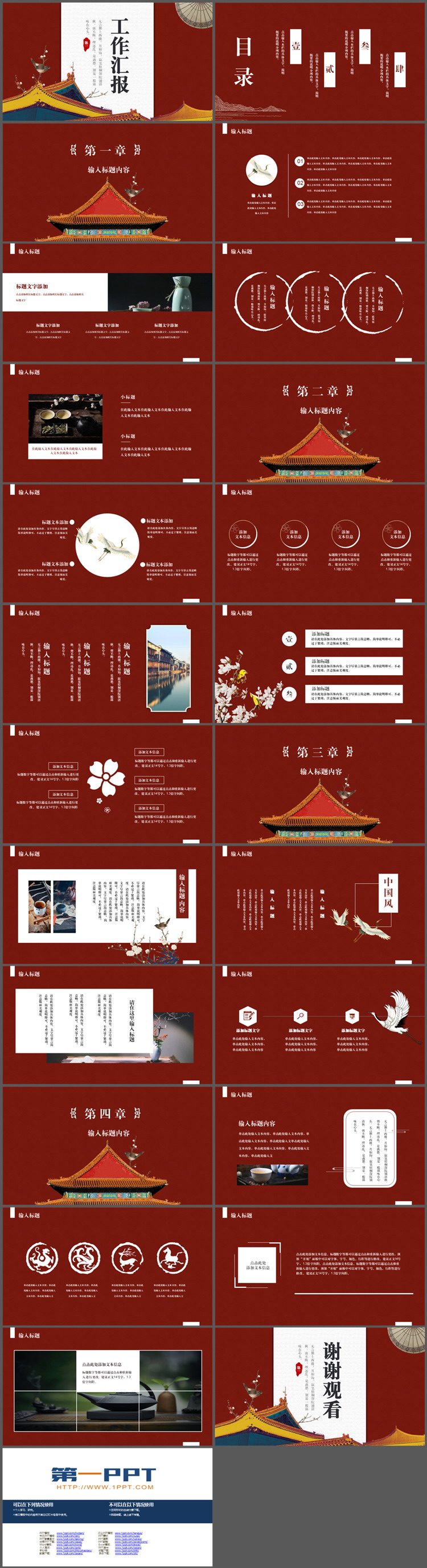 古代建筑背景的红色古典中国风工作汇报PPT模板