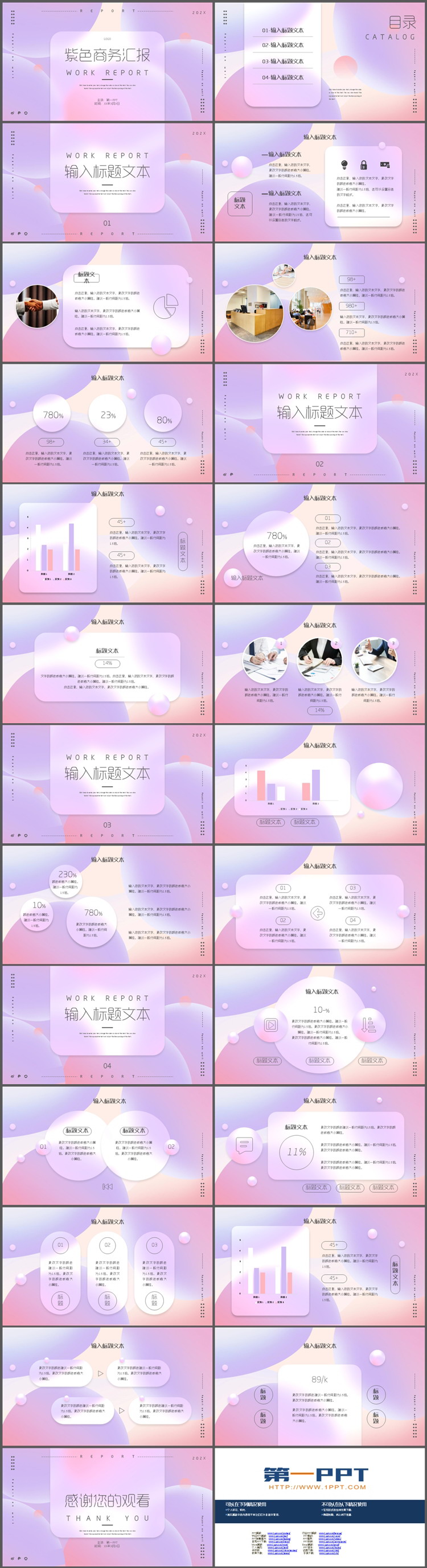 紫色简约时尚梦幻风商务汇报PPT模板下载