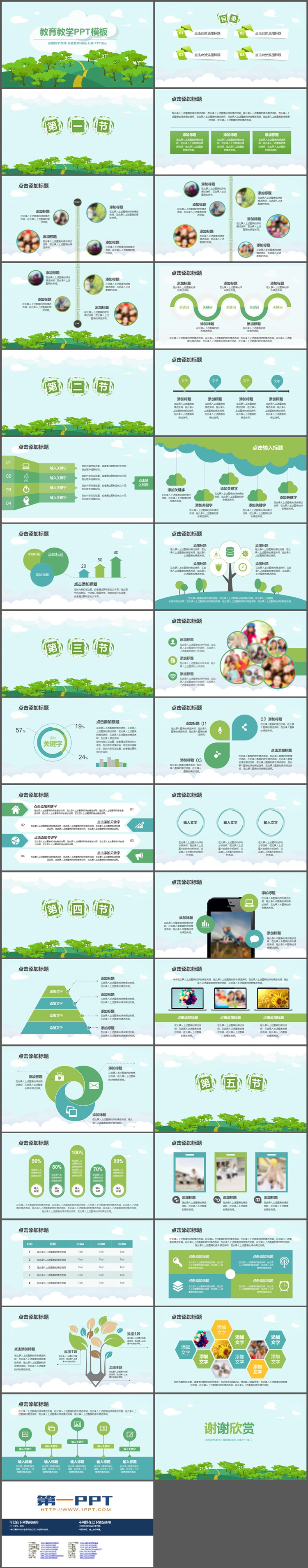 绿色卡通森林背景的教育教学主题PPT模板