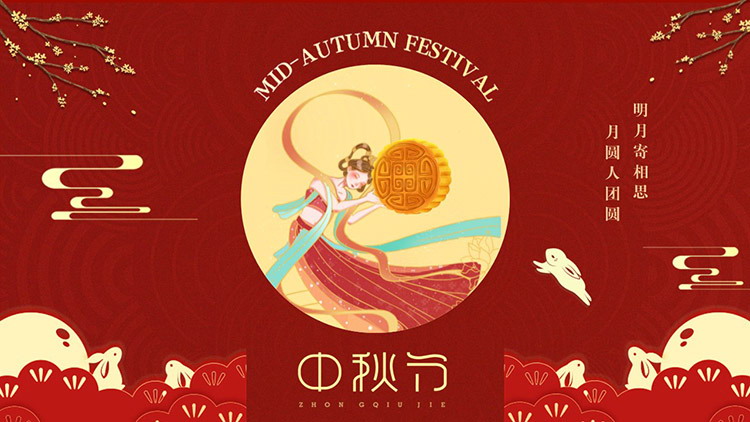 嫦娥月饼背景的红色喜庆中秋节主题PPT模板免费下载