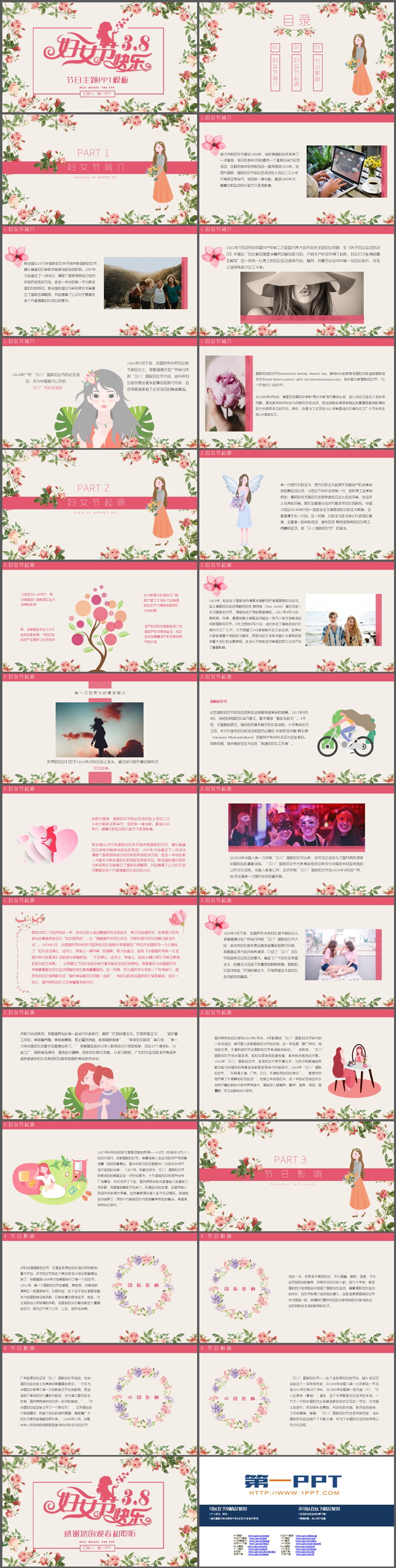 花卉与女士剪影背景的妇女节快乐PPT模板下载