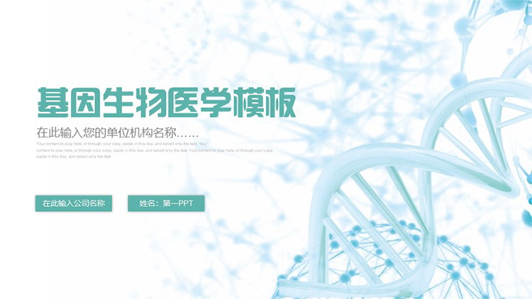 青色DNA基因生物医学主题汇报PPT模板下载